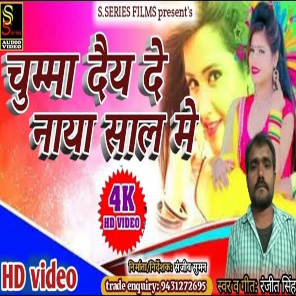 Chumma Daiya De Naya Saal Mein