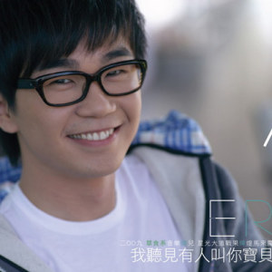 收听Eric 林健辉的我听见有人叫你宝贝歌词歌曲