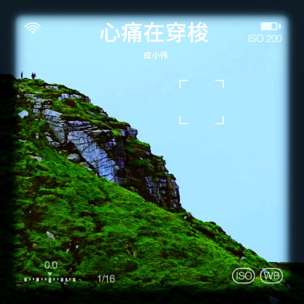 不明不白成回忆 (cover: 王璐璐) (完整版)