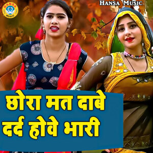 Album Chhora Mat Dawe Dard Howe Bhari from 