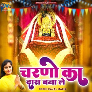 收聽Kajal Malik的Charno Ka Das Bana Le歌詞歌曲