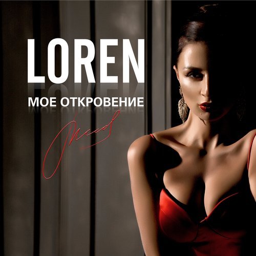 Ты во мне