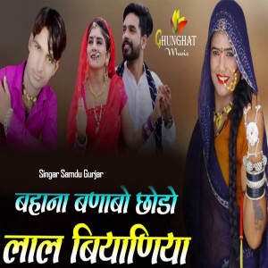 Listen to Bahana Banabo Chodo Lal Biyaniya song with lyrics from Samdu Gurjar