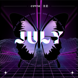 收听淮星的JULY (cover: INTO1-周柯宇) (Live)歌词歌曲