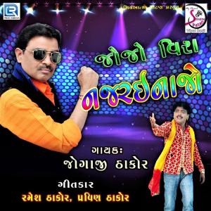 Album Jojo Vira Najarainajo from Jogaji Thakor