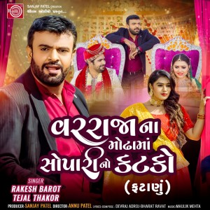 Listen to Varrajana Modhama Soparino Katko song with lyrics from Rakesh Barot