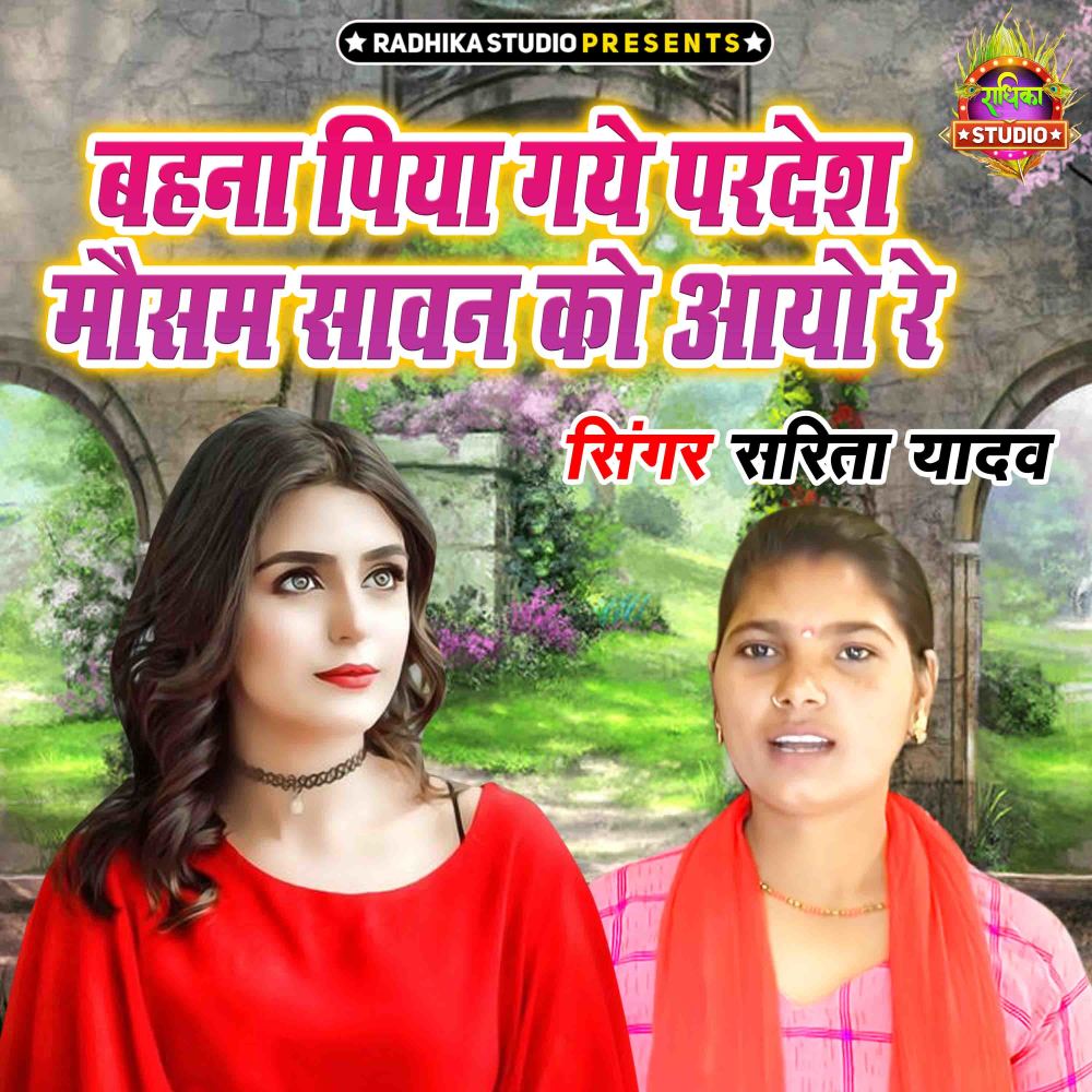 Behna Piya Gaye Pardesh Mausam Sawan Ko Aayo Re