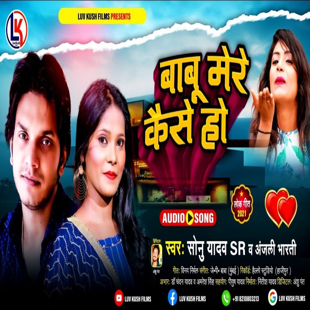 Babu Mere Kaise Ho