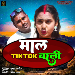收聽Gupta Saroj的Mal Tiktok Bali歌詞歌曲