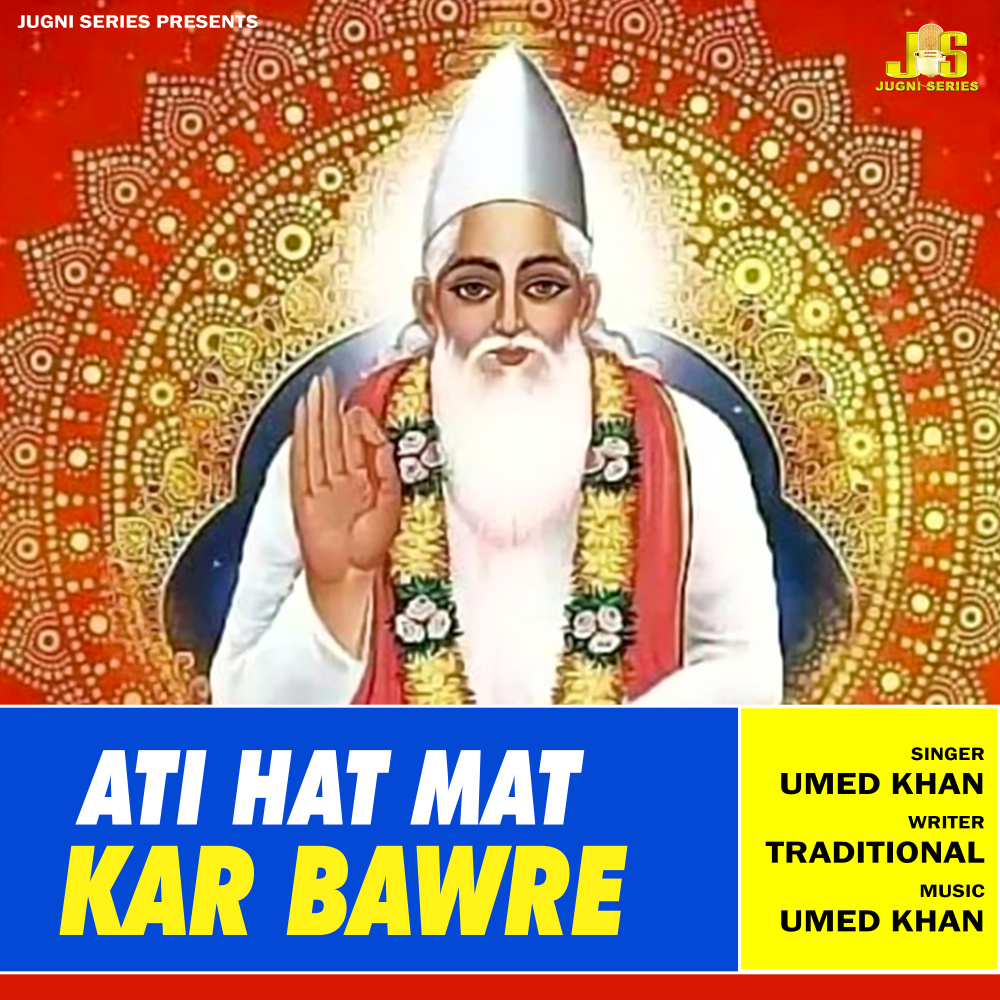 Ati Hat Mat Kar Bawre (Kabir Dohe)