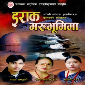 收聽Madhav Bhandari的Hongkong Singapur歌詞歌曲