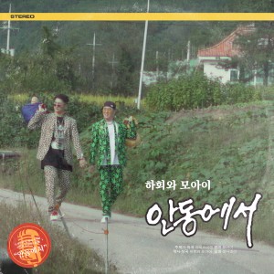 Album In Andong from 