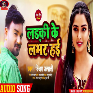 Album Ladki Ke Lover Hai from Vijay Utpati