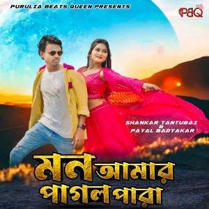 Listen to Mon Amar Pagal Para song with lyrics from Shankar Tantubai