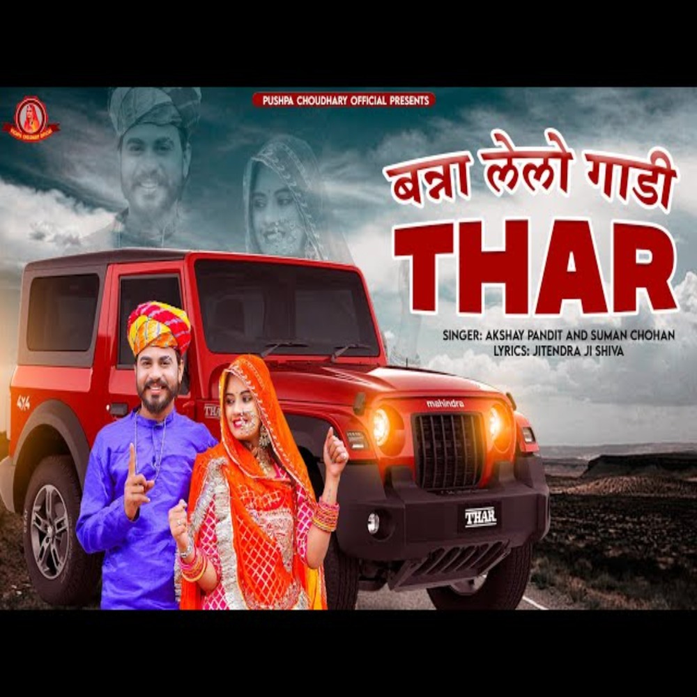 Banna Le Lo Ghadi Thar