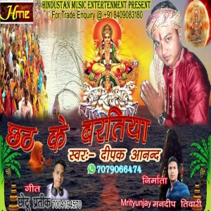 Deepak Anand的專輯Chhath Ke Baratiya