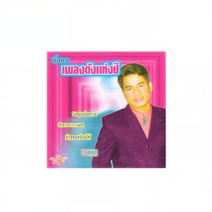 ดาวน์โหลดและฟังเพลง ช่างทองร้องไห้ พร้อมเนื้อเพลงจาก ยิ่งยง ยอดบัวงาม