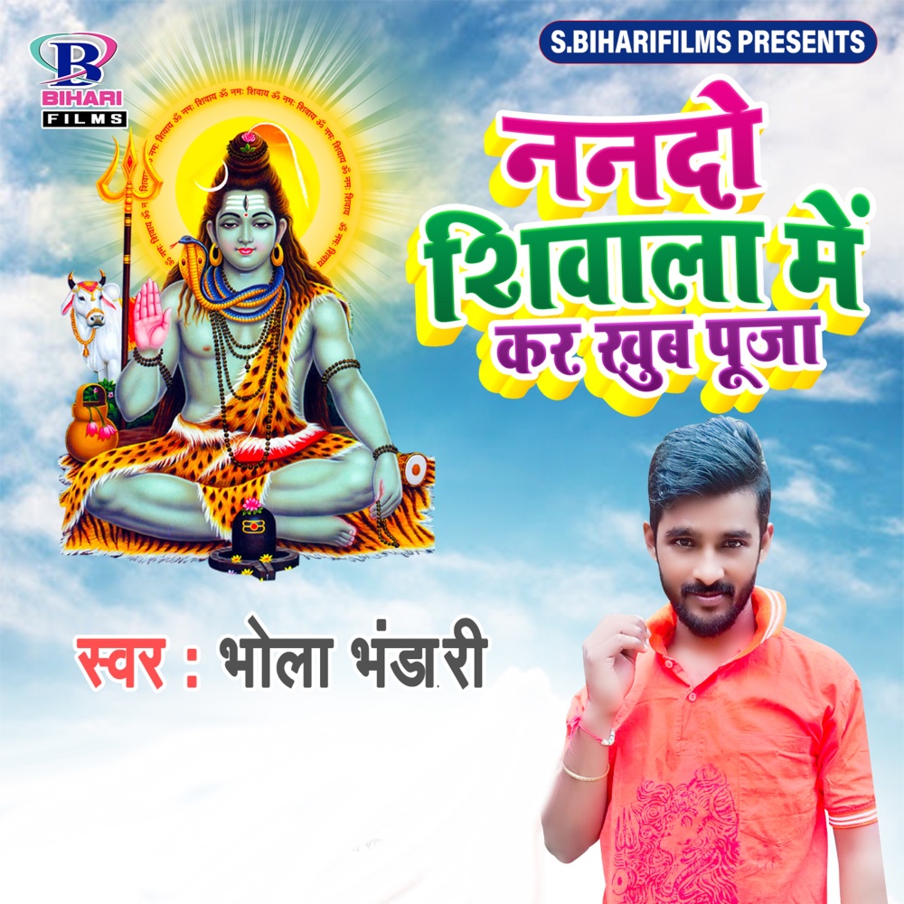 Nando Shiwala Me Kar Khub Puja