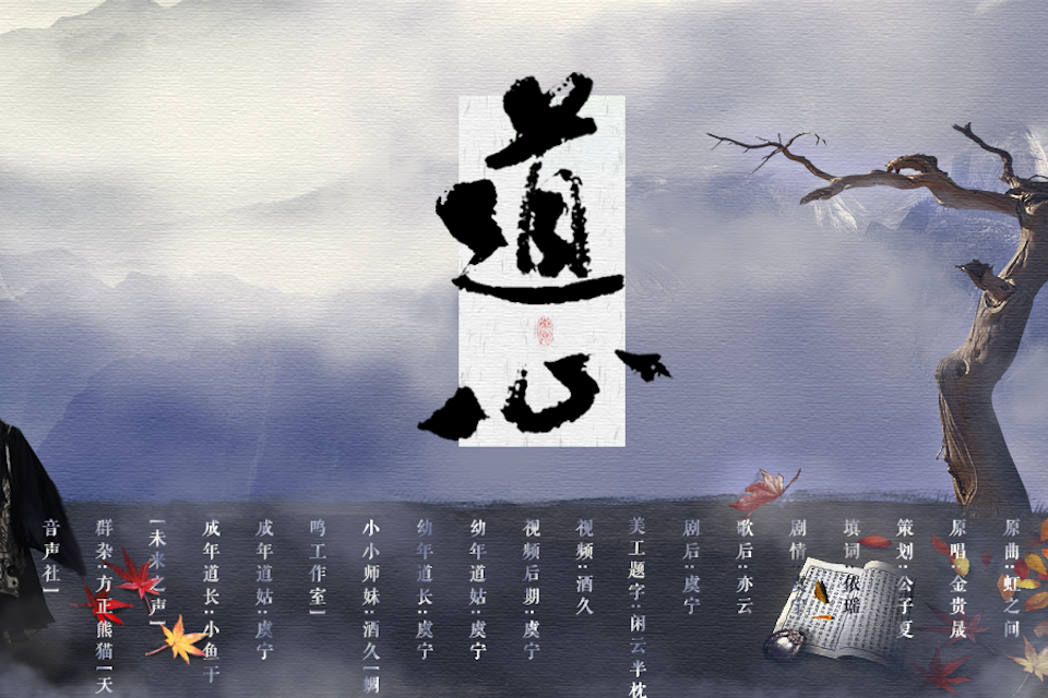 【剑三同人】道心 (纯歌版)（Single Version） (其他)