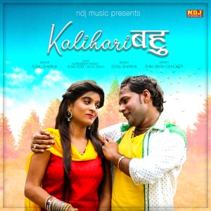 收听Sonu Sharma的Kalihari Bahu歌词歌曲