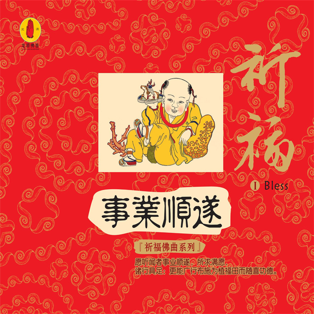 礼赞观世音 (器乐演奏)