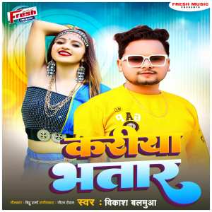 Album Kariya Bhatar from Vikash Balamua