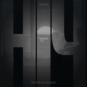 Listen to Ніч song with lyrics from Trino