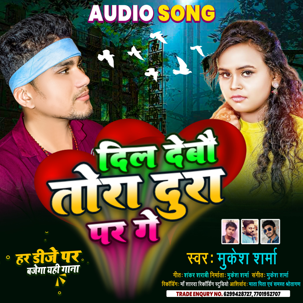 Dil Debo Thora Dura Par Ge (Maithili Sad Song)