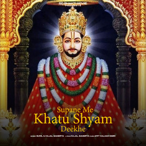Album Supane Me Khatu Shyam Deekhe from Sunil