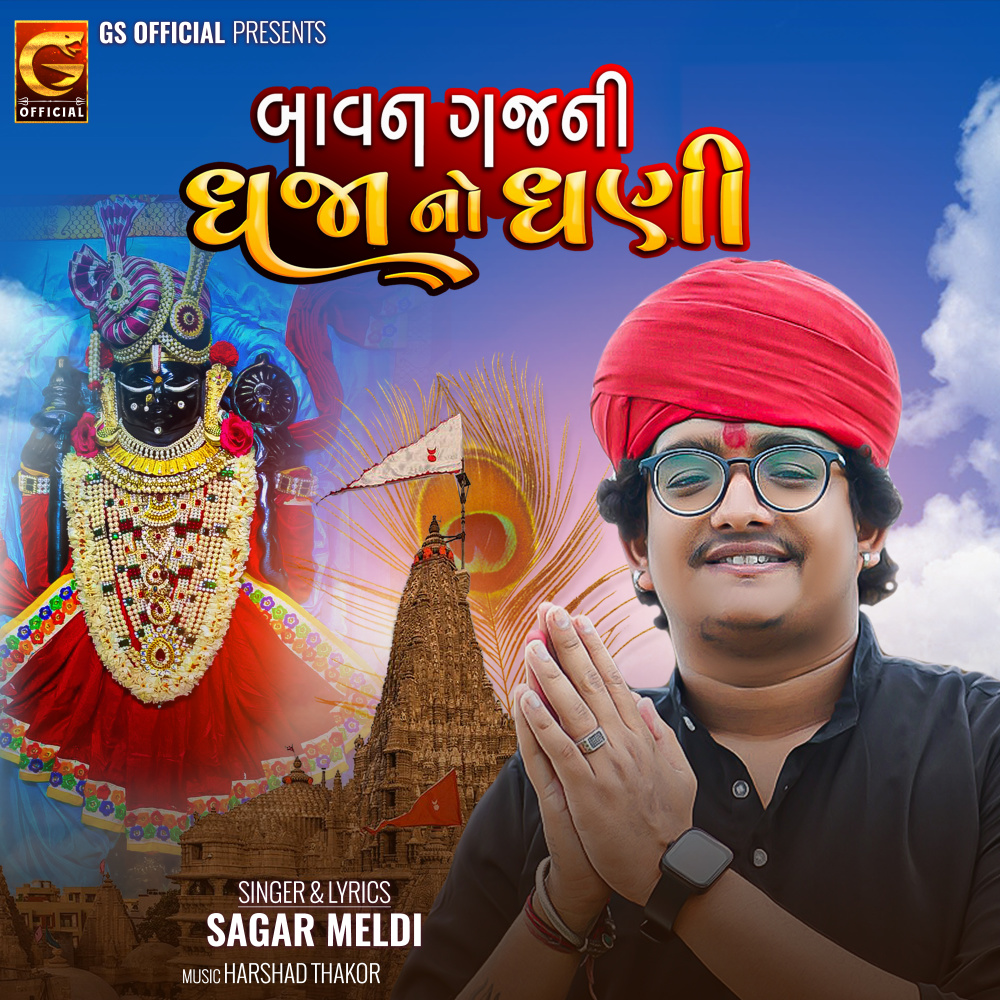Bavan Gaj Ni Dhaja No Dhani