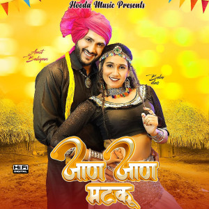 收聽Gulshan Music的Jaan Jaan Matku歌詞歌曲