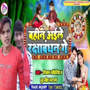Dengarkan lagu Bahin Aile Raksha Bandhan Ge (Maithili) nyanyian Shivam Sawariya dengan lirik