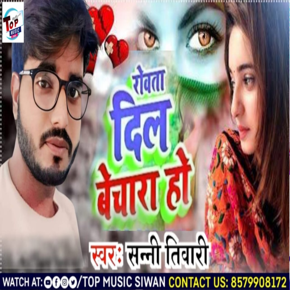 Rowata Dil Bechara Ho (Sad Song)