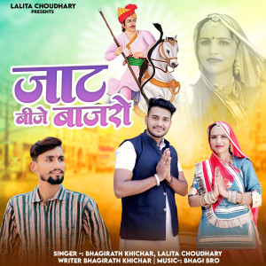 Album Jaat Bije Bajro from Bhagirath Khichar