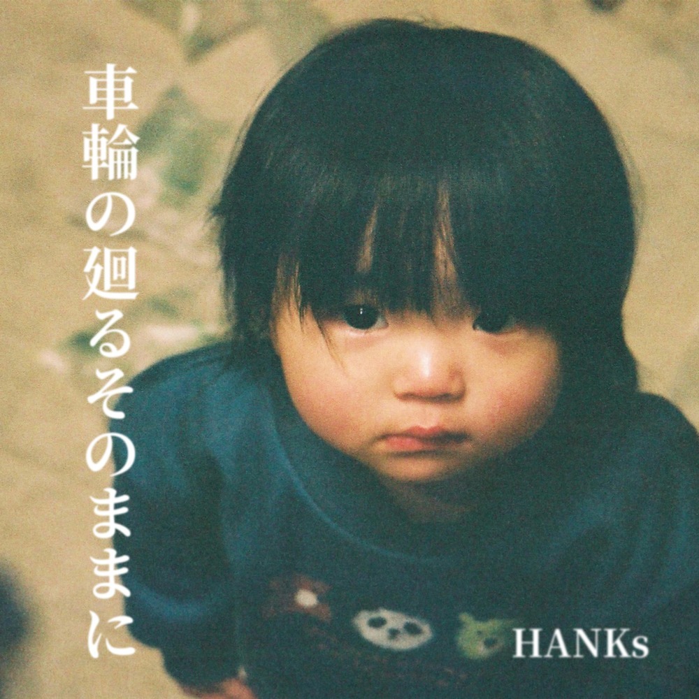 鼓動