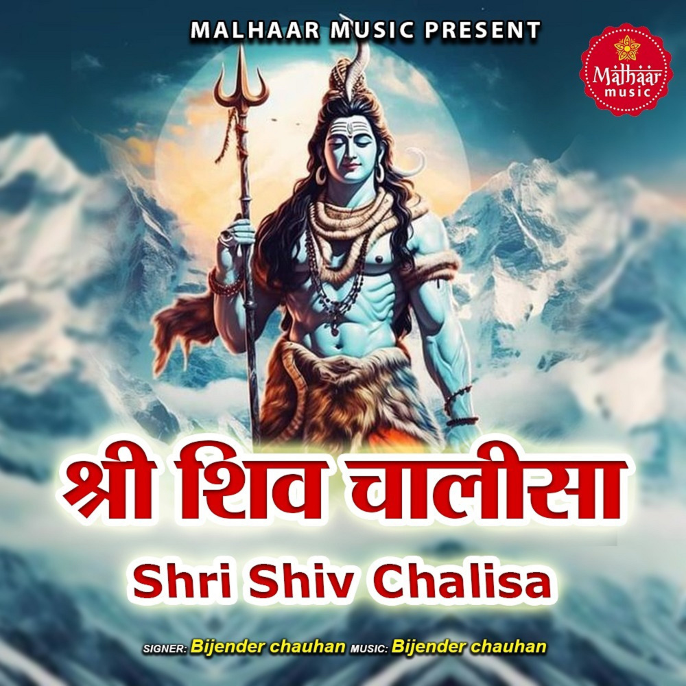 Shiv Chalisa