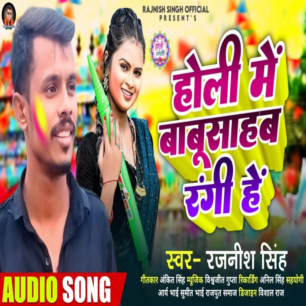 Holi Me Babusahab Rangi He