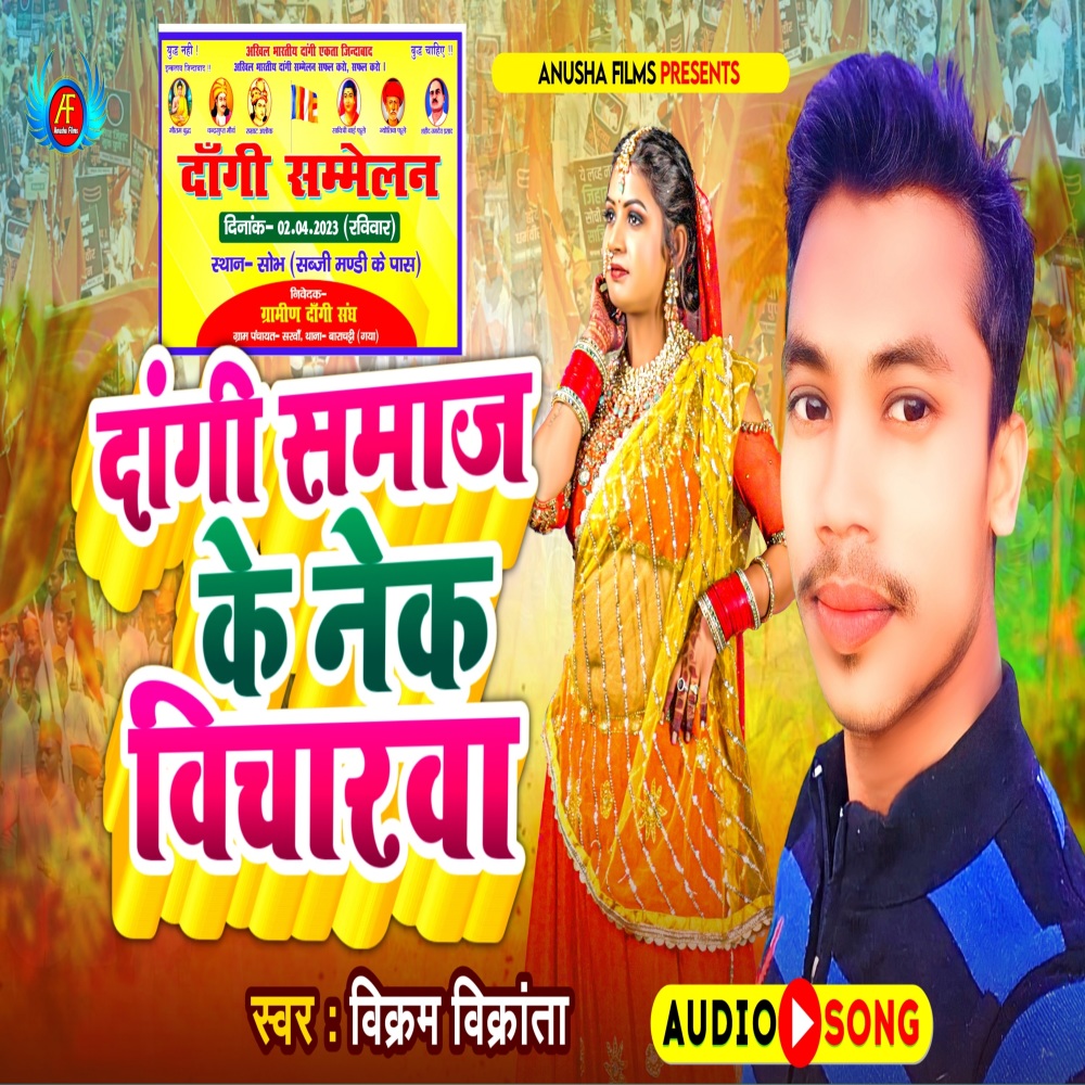 Dangi Samaj Ke Nek Bicharwa (Bhojpuri)
