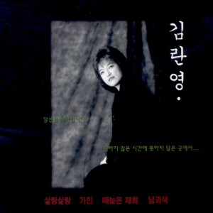 Album 살랑살랑/가인 Sway/Beauty oleh 김란영