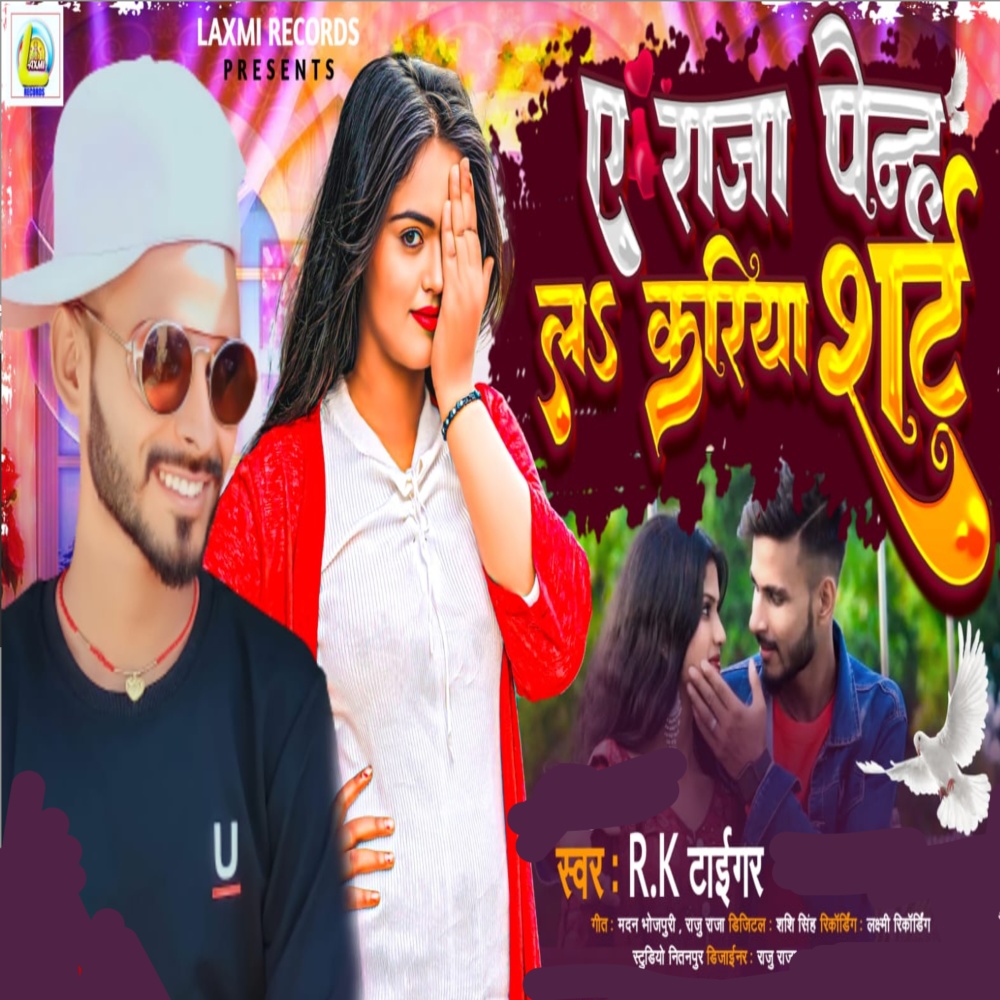 Ae Raja Penh La Kariya Shirt (Bhojpuri)