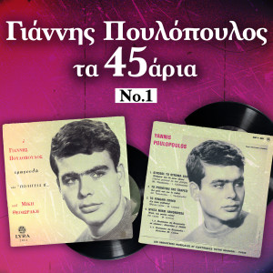 Album Ta 45aria, Vol. 1 from Giannis Poulopoulos