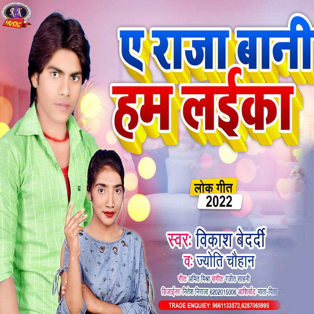 A Raja Bani Hum Laika