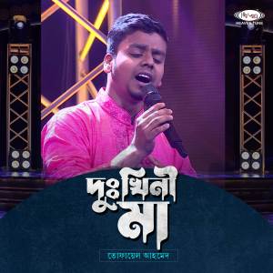 Listen to Dukhini Ma song with lyrics from Tofail Ahmed