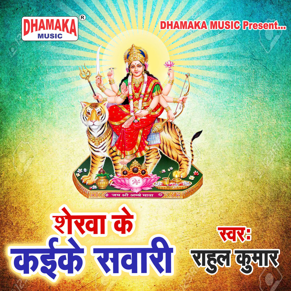 Sherwa Ke Kaike Sawari