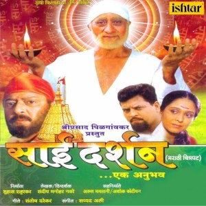 收聽Deepali Somaiya的Ashi Buddhi De Maj Sai Deva歌詞歌曲