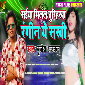 Listen to Saiya Milal churiharba Rangin Ye Sakhi song with lyrics from Brijesh Dhadkan