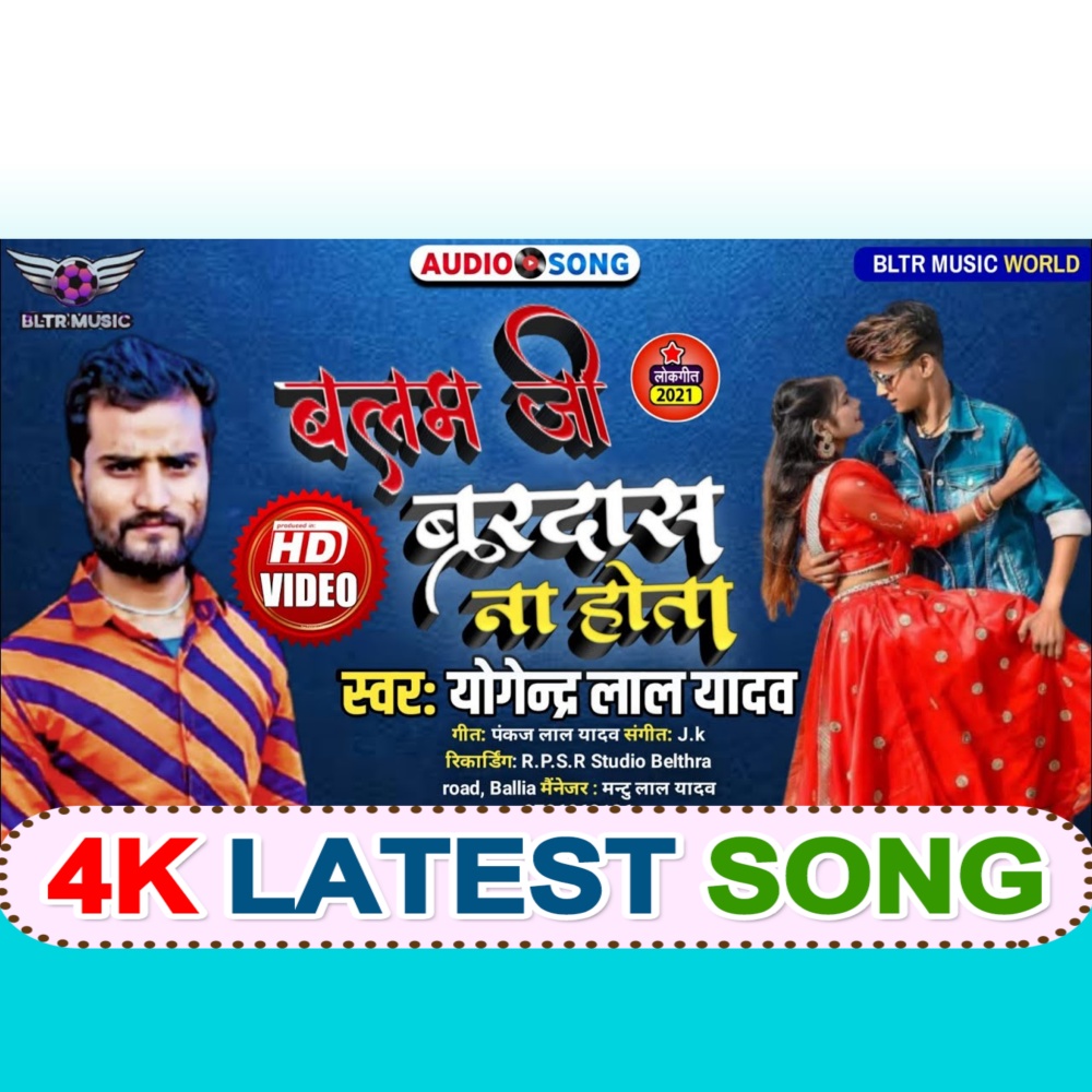 Balam Ji Bradash Na Hola (Bhojpuri)