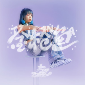 Album 金枪鱼 from 左乙