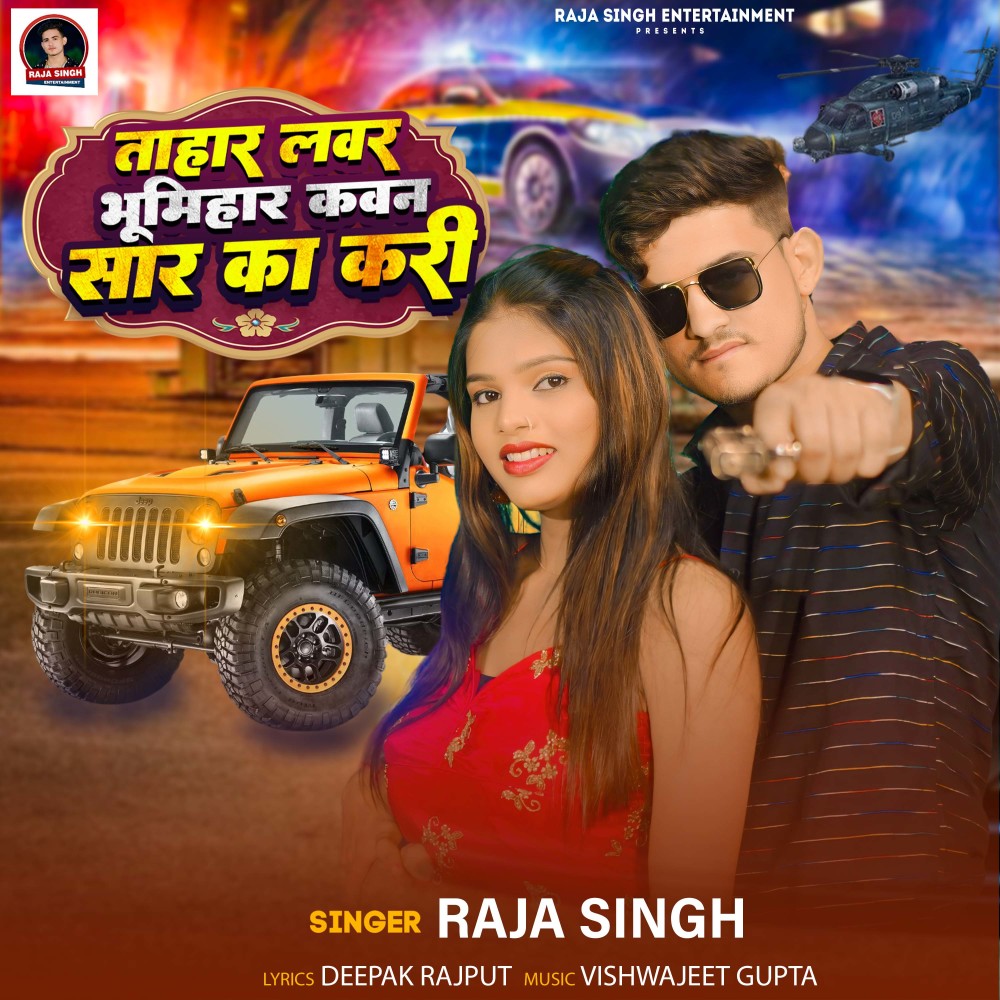 Tahar Lover Bhumihar Kawno Sar Ka Kari