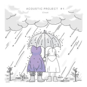 申勇在的專輯Acoustic Project #1. Cloud